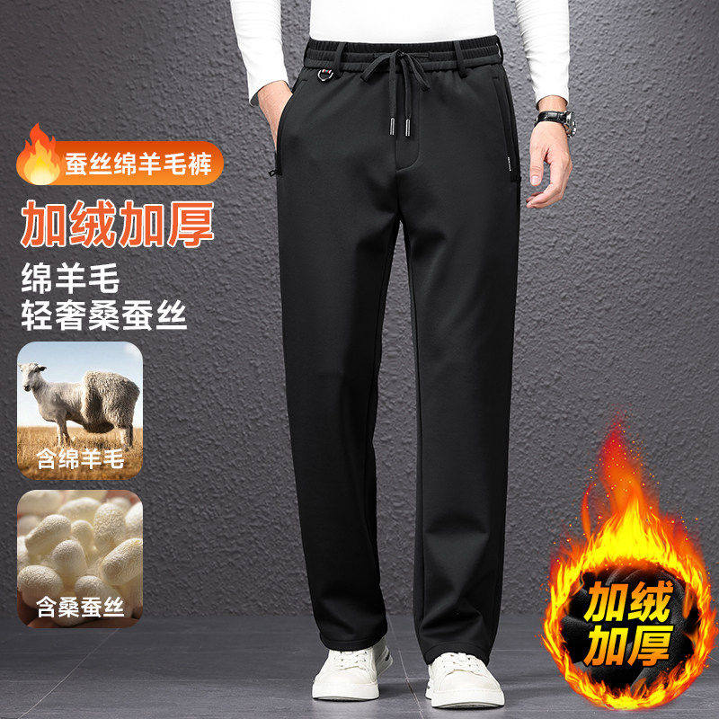 高端男士桑蚕丝绵羊毛休闲裤冬季加绒加厚西裤松紧腰直筒保暖长裤