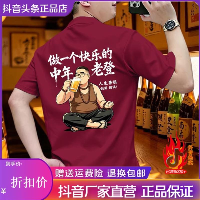 云枢优衣馆LMVQ2026男士夏季索罗纳T恤快乐中年老登趣味印花短袖