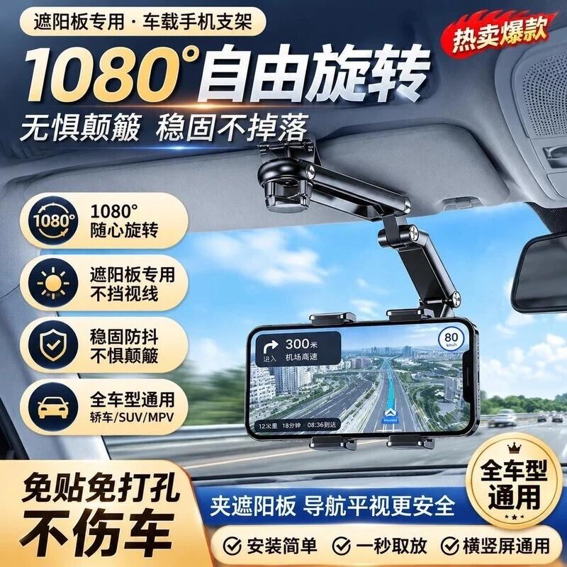 MeeD奢品汇2026新款遮阳板导航支架一夹就紧1080随心旋转