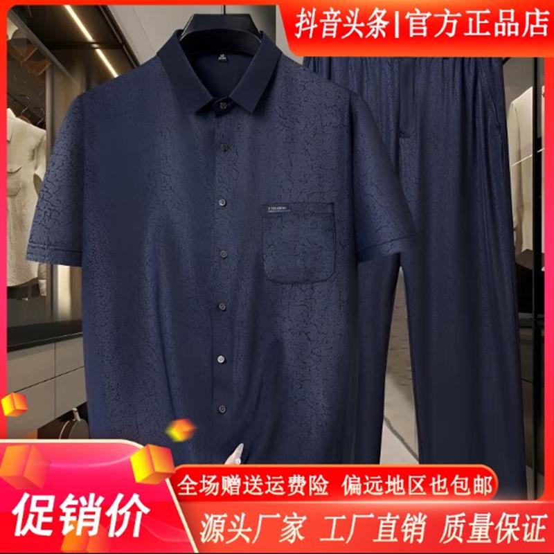 枫善服饰高档冰感丝夏季薄款衬衫短袖套装男士无痕商务爸爸装宽松