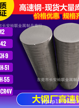 高速钢SKH55/SKH51高速钢M2/M42模具钢SKH-9/W6/W5高速钢W18CR4V