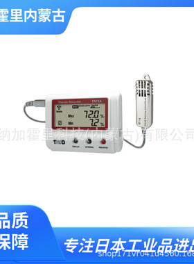 TANDD 温湿度计 TR72 恒温仓库/美术馆/大楼设备等温度湿度管理