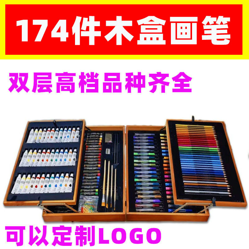 174件套双层油漆木盒儿童画笔画画工具绘画水彩笔美术套装