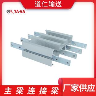 柔性链输送梁15度水平弯头柔性输送线铝合金主梁轨道型材