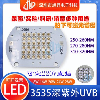 8W24W模组LED贴片式UVC深紫外线254nm科研实验275-280灯