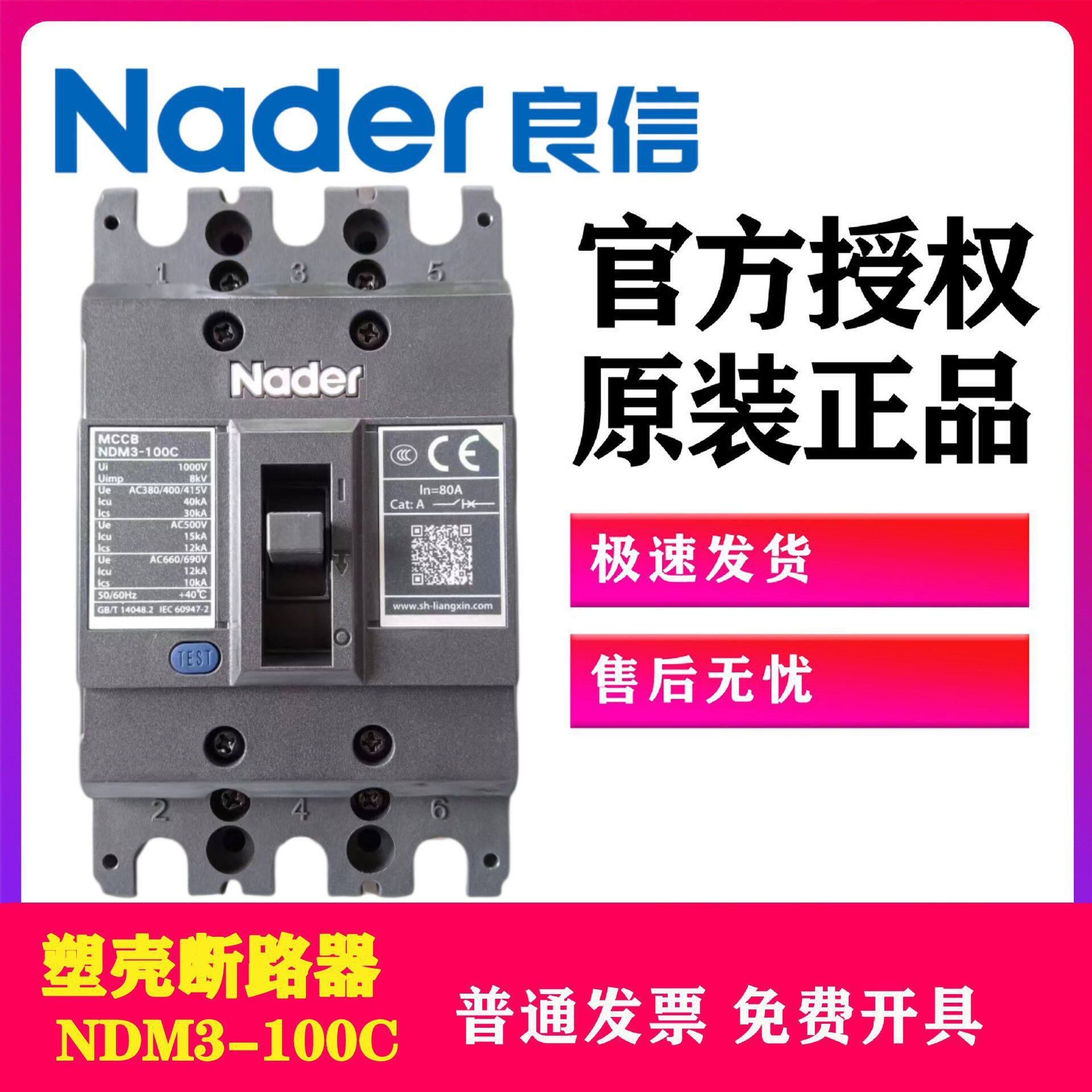 Nader上海良信NDM3-100C塑壳式断路器3P空气开关 125L 250M 400H