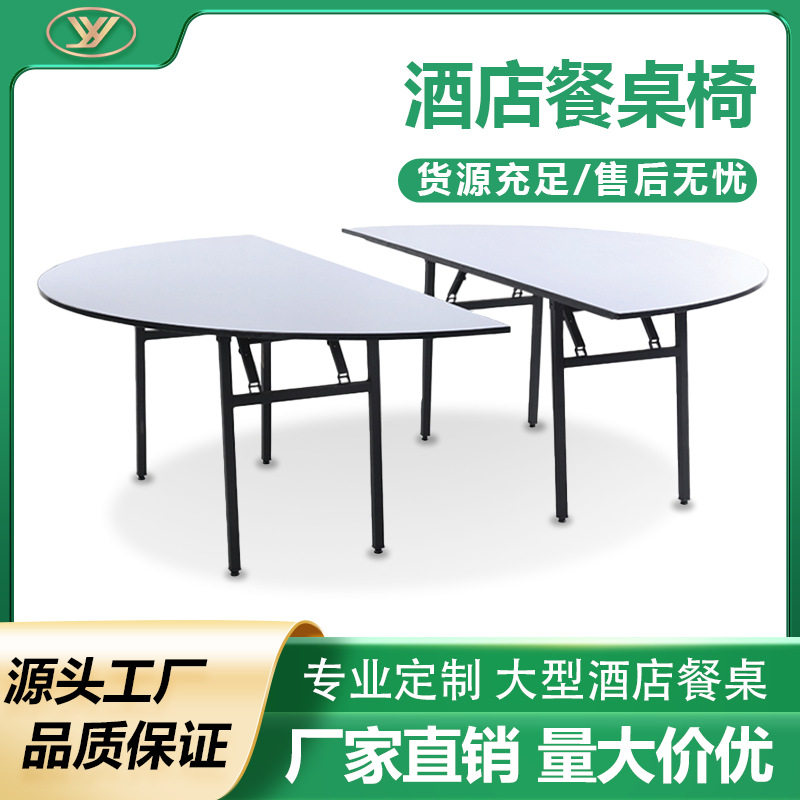 酒店饭店宴会厅婚庆酒席圆桌对折双拼可折叠大商用桌专用商用餐桌