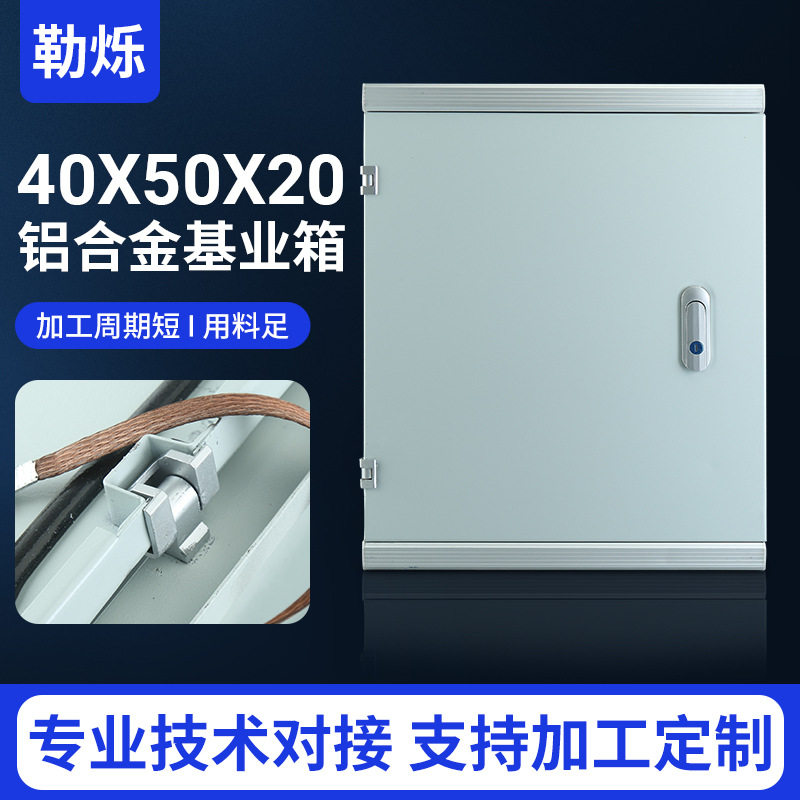 铝合金明装户外防水基业箱