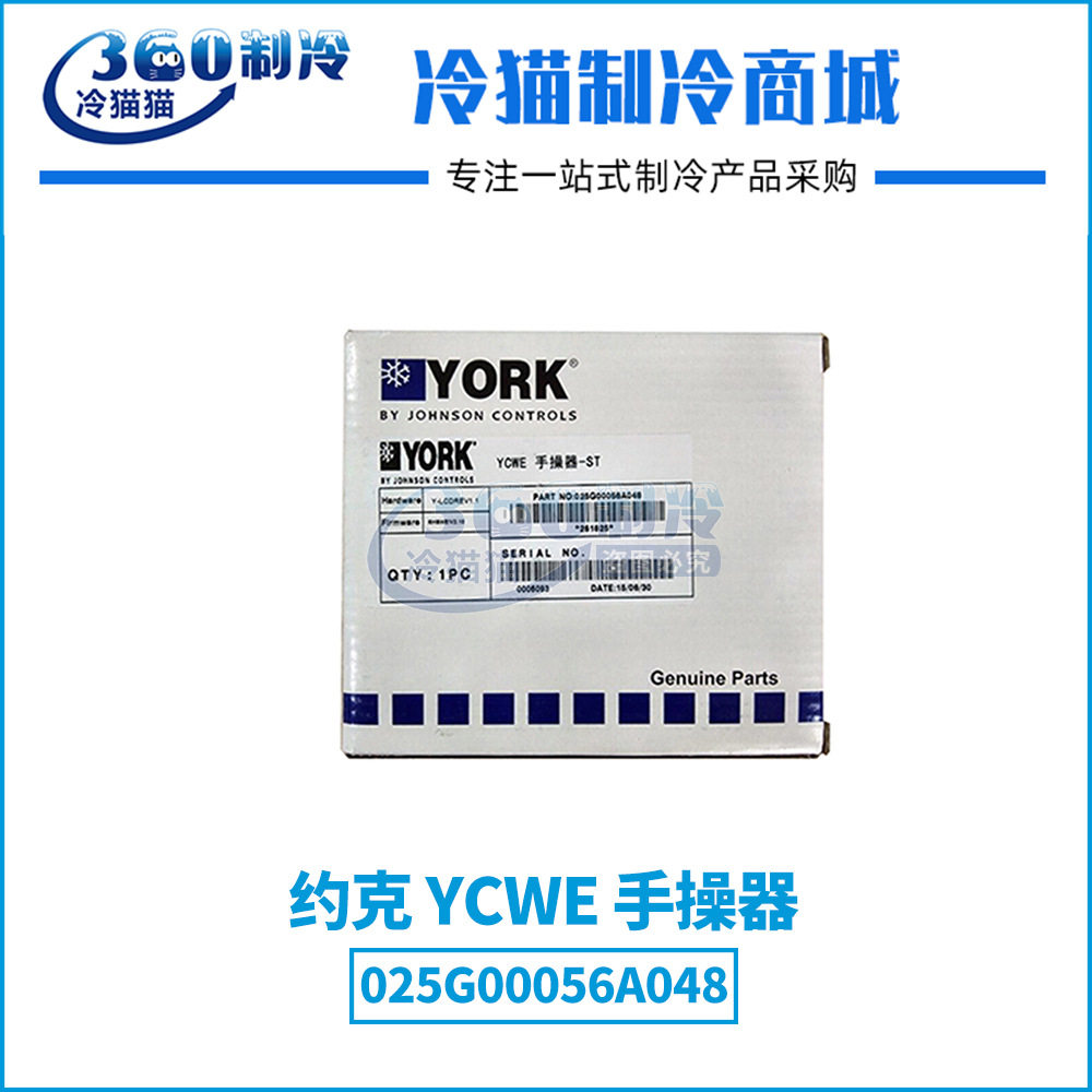 YORK约克YCWE手操器-ST(025G00056A048)261825中央空调配件