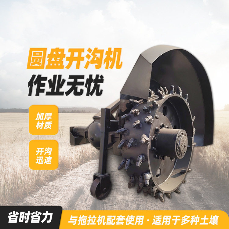 拖拉机牵引式圆盘开沟机  宽度深度可定  合金刀头 工作效率高