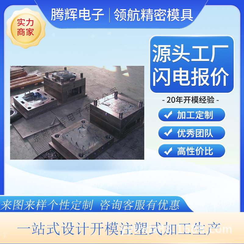 模具制造厂开发设计理发器 理发剪 塑料外壳梳子日用品注塑模具