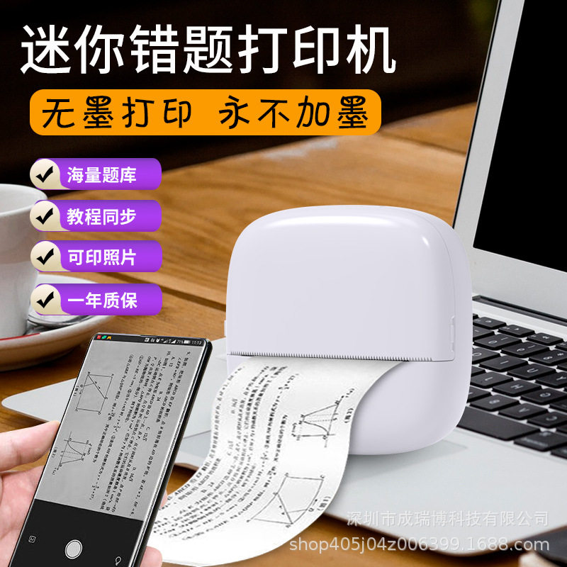 跨境迷你便携标签打印机学生口袋错题打印机热敏家用打印照片礼品