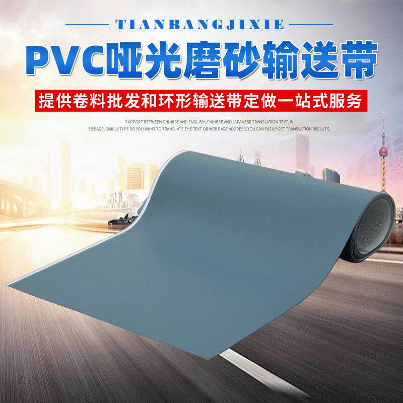 定制PVC哑光磨砂墨蓝色输送带工业移动升降机爬坡输送带