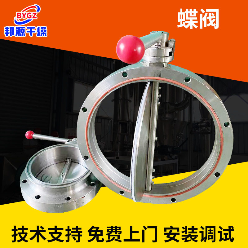 厂家直供不锈钢蝶阀 卫生级蝶阀 不锈钢真空蝶阀 邦源