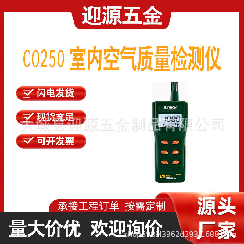 艾示科Extech CO250 便携式室内空气质量CO 2检测仪