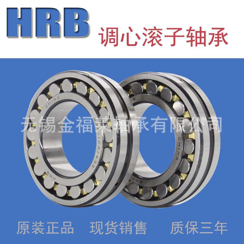 哈尔滨轴承  HRB轴承  调心滚子轴承  23140CA/W33C3 K