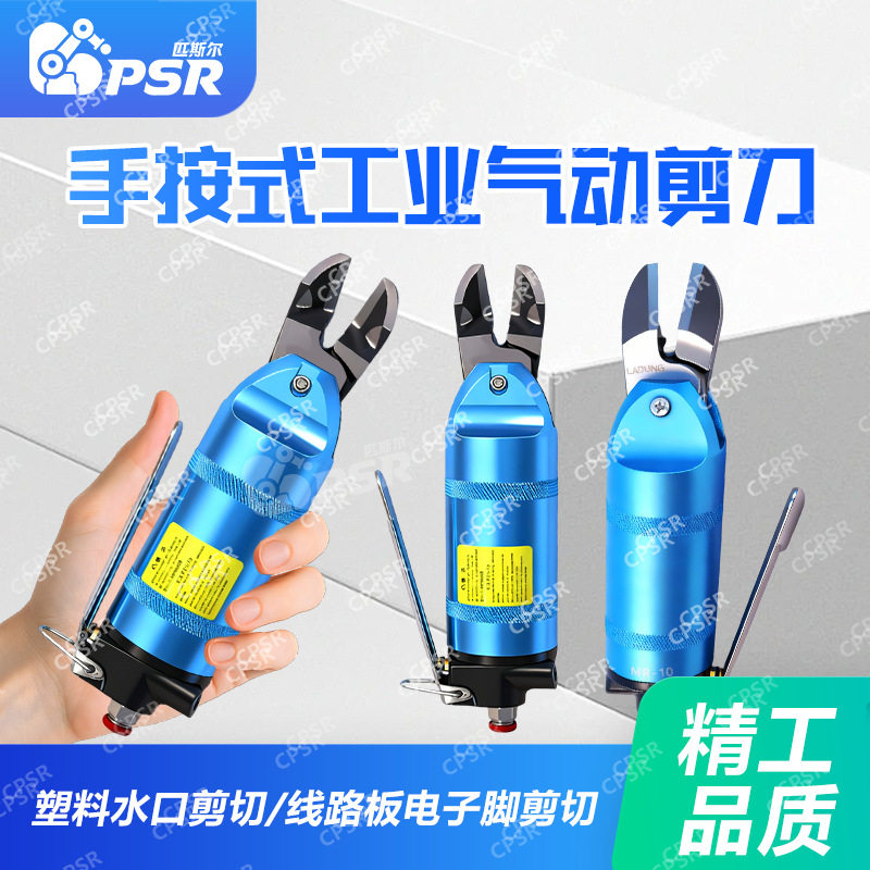 工业级MR系列手按式气动剪刀剪切塑胶水口料手持强力高压FD9P气剪
