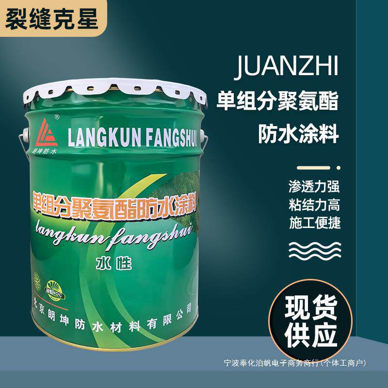 防水涂料材金属面屋顶彩钢地下室水池等聚氨酯防水材料耐高温耐冻
