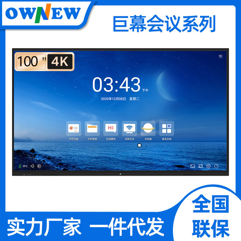 OWNEW智能会议平板100英寸触摸一体机4K巨幕大屏交互式白板投屏