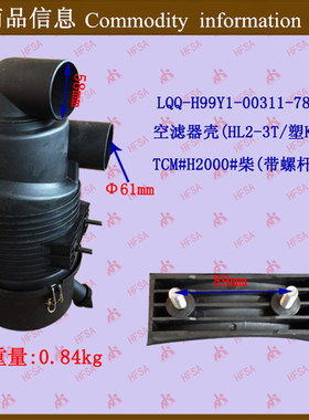 叉车配件批发 空滤器壳(塑K1330)合力TCM#H2000带螺杆 空滤器总成
