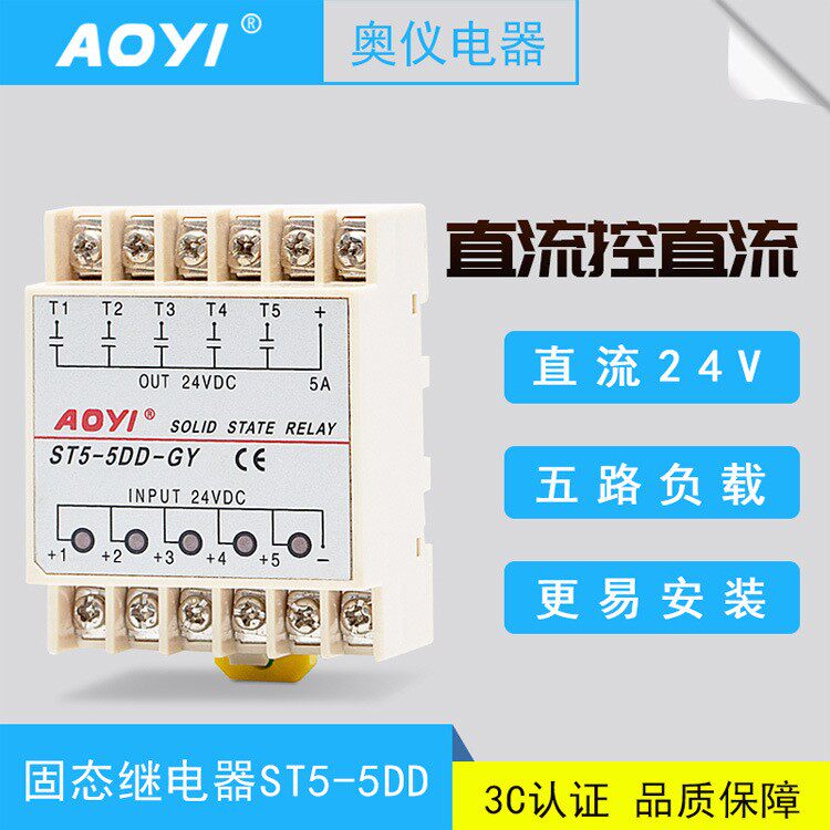 AOYI奥仪五控五路输出ST5-5DD 五组直流SSR直流控直流厂家
