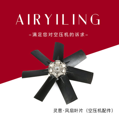 SA160-185-200A复盛空压机离心式风扇叶组立2106149982 散热风扇