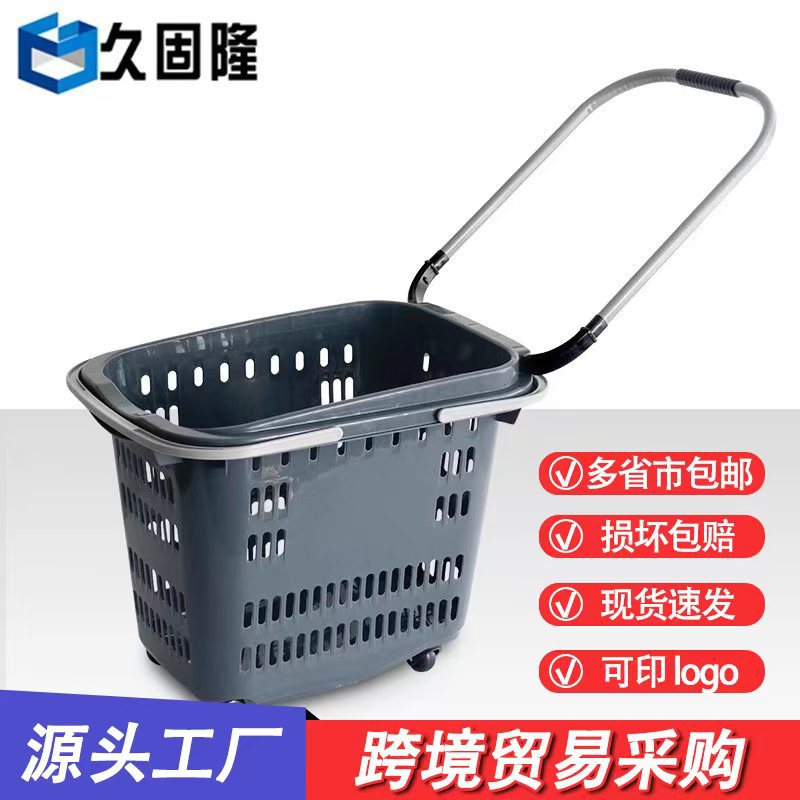 久固隆超市购物篮手提买菜蓝塑料提篮四轮拉杆手柄篮子批发商用