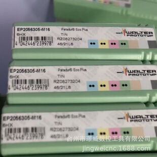 瓦尔特EP2056305-M16/EP2256302-UNC5/EP2026305-M20数控机用丝锥