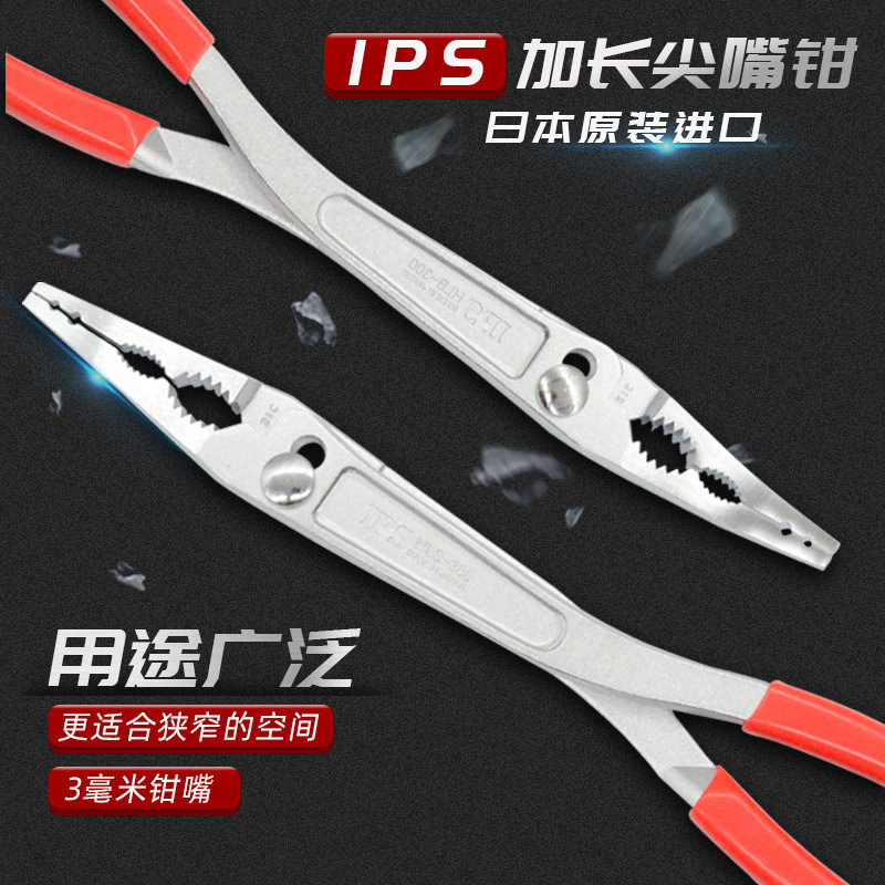 日本IPS加长尖嘴钳多功能长嘴弯嘴45度弯嘴尖头钳超长夹持钳工具