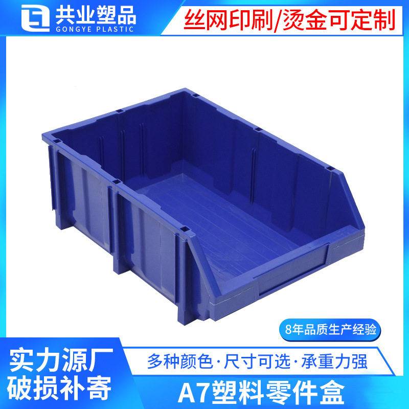 螺丝工具物料盒组合式零件盒电子元件斜口塑料零件盒货架收纳盒子