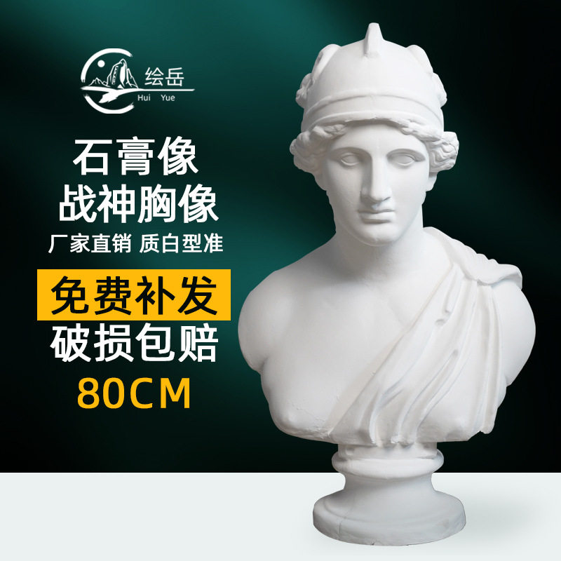 战神石膏胸像静物美术素描绘画艺考美术教具摆件人物石膏头像装饰