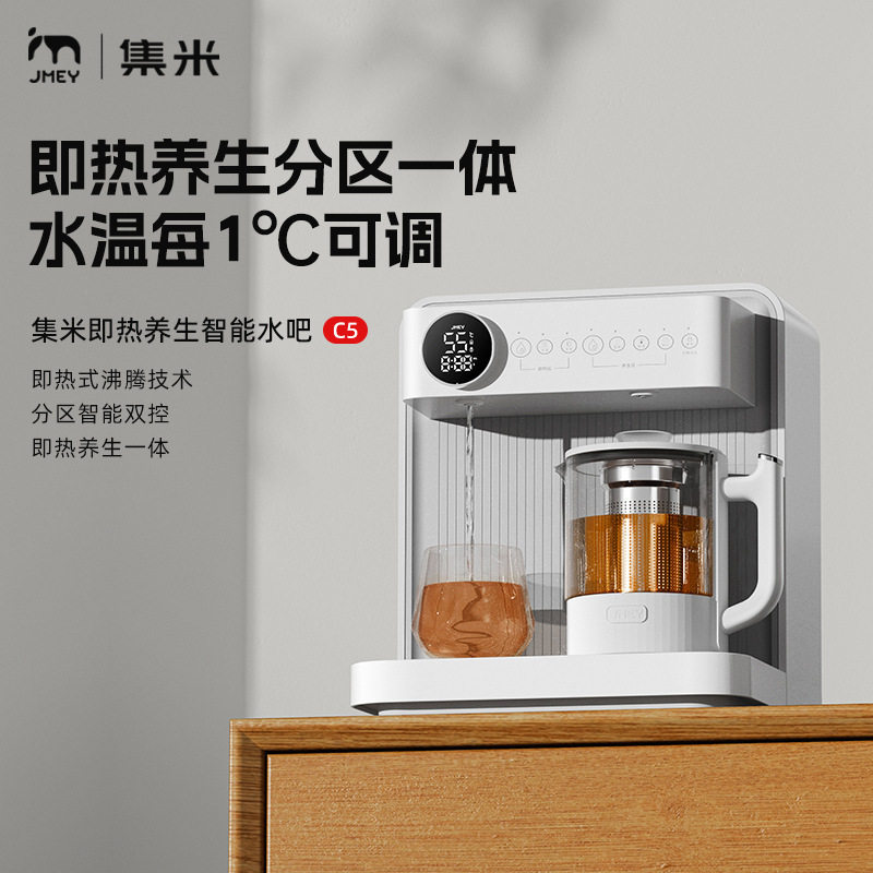 集米桌面台式即热式茶吧机家用全自动智能饮水机餐边柜客厅