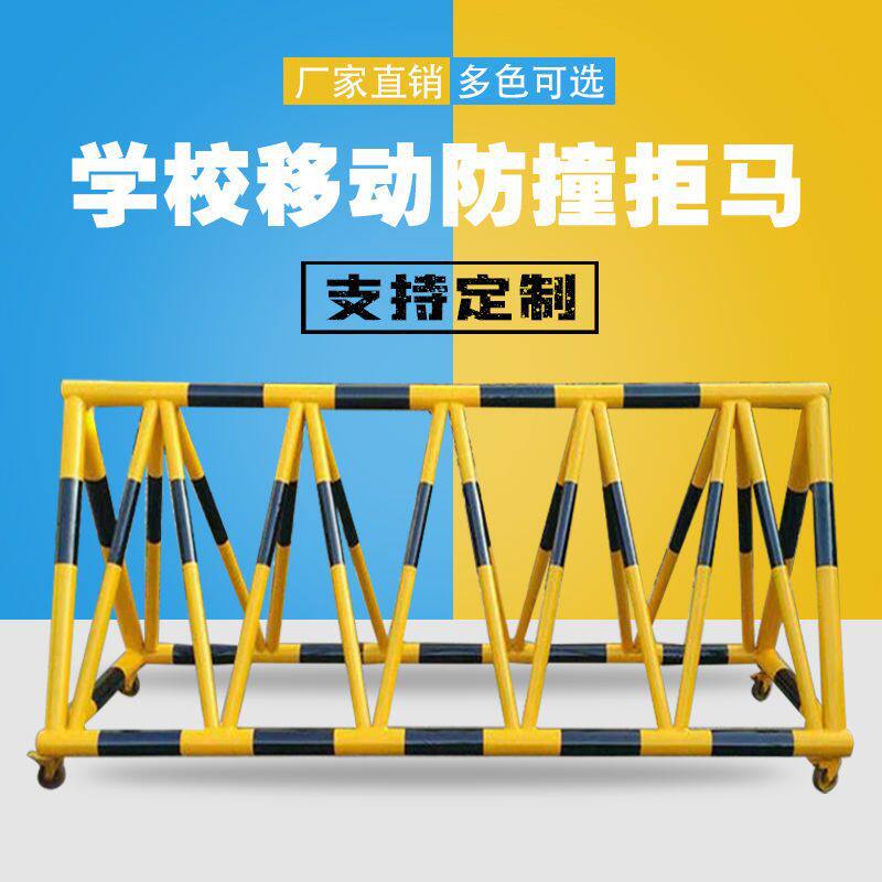 安全防护隔离栏拒马移动护栏路障档人车拦路幼儿园学校门口防撞栏