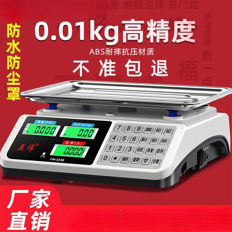 电子秤商用小型做生意家用精准电子称菜卖菜摆摊公斤厨房台称