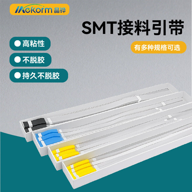 防静电胶带强粘性电子产品SMT接料延长带工业电子厂作业接料引带