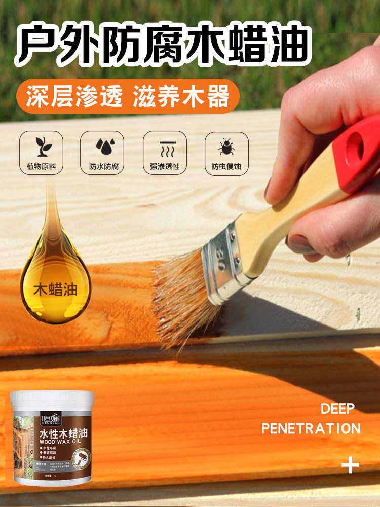 户外耐候水性木蜡油清漆实木透明色防腐防晒木漆油漆木油