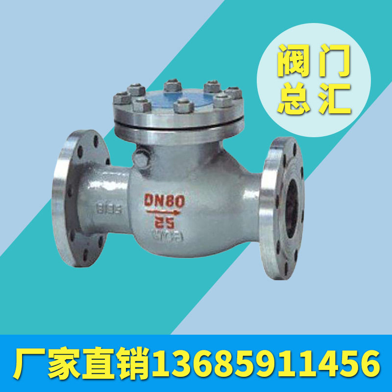 铸钢 不锈钢法兰旋启式止回阀H44H/W-16C/P DN50 100 150