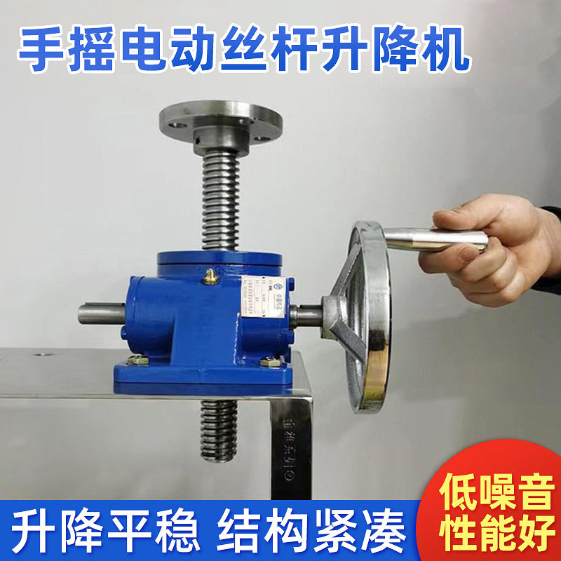 手摇电动丝杆升降机涡轮蜗杆螺旋提升机多台联动小型升降器厂家