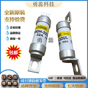 40UL 日之出 32UL 660GH 50UL 快速熔断器