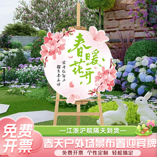 郢屿春天活动现场景布置店铺装饰露营踏青绿色氛围感迎宾路引牌