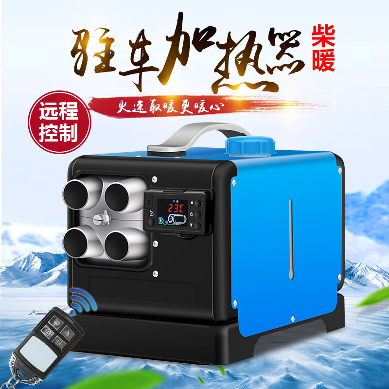 12V24V220V三用一体机柴暖驻车加热器柴油暖风机货车电动车取暖器