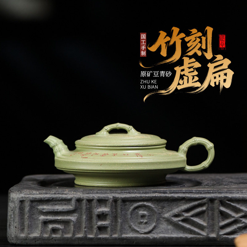 正宗宜兴手工紫砂壶原矿豆青砂竹刻虚扁家用茶具高档泡茶壶