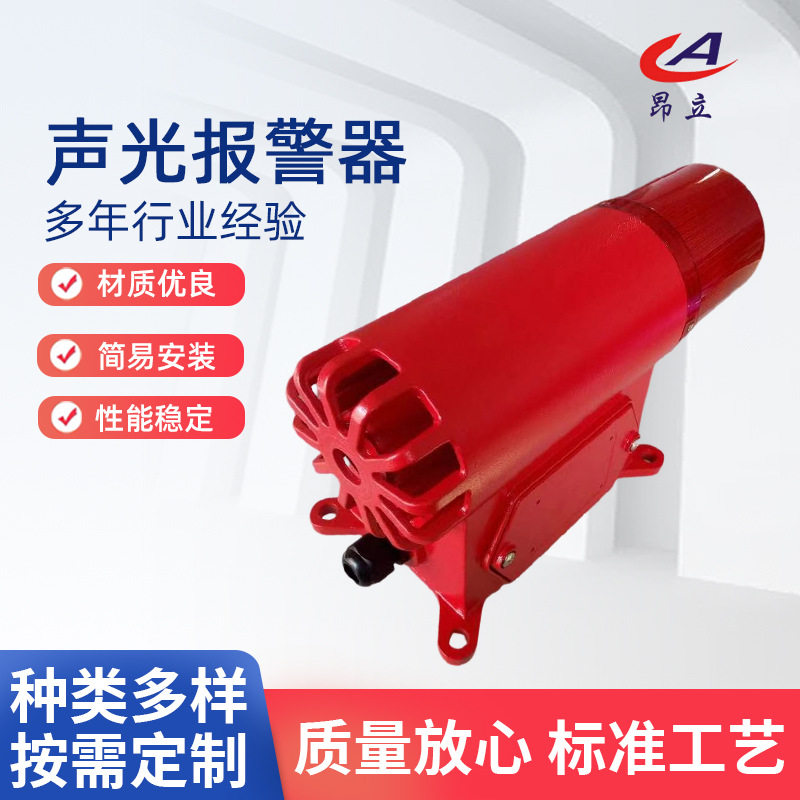 昂立SJ/2声光报警器，三音调可选，声音大小可调