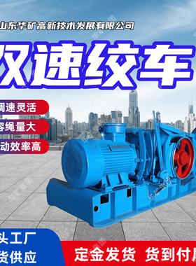 调速灵活双速绞车 容绳量大矿用双速绞车 JSDB-19双速绞车
