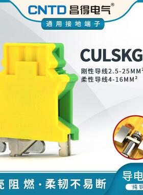 CNTD昌得电气接地端子CUSLKG-16快速接线UK16N接线端子排一百只