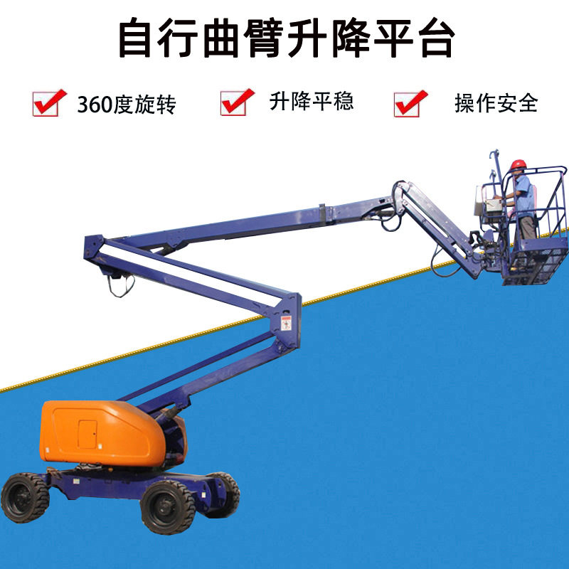 自行直臂升降机高空升降平台高空作业升降车自行曲臂升降机