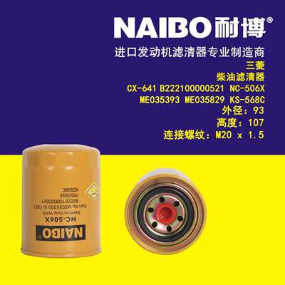 CX-641柴滤ME035393ME035829KS-568CB222100000521