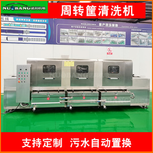 厂家供应食堂鸡蛋筐洗筐机 商用肉串筐清洗机 土产箱清洗去杂设备