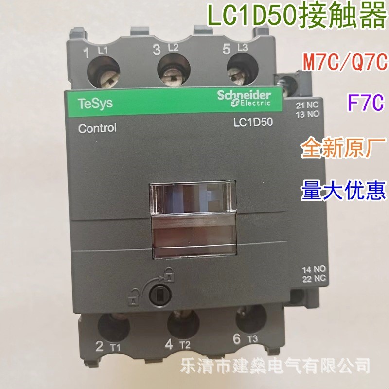 全新原厂 交流接触器 LC1D50M7C LC1D50Q7C LC1D50F7C 老款 50A