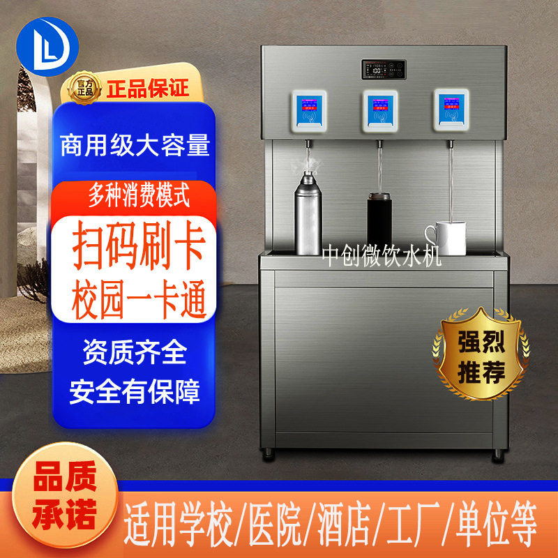 IC卡扫码开水机校园工厂单位开水房刷卡饮水机开水水控器